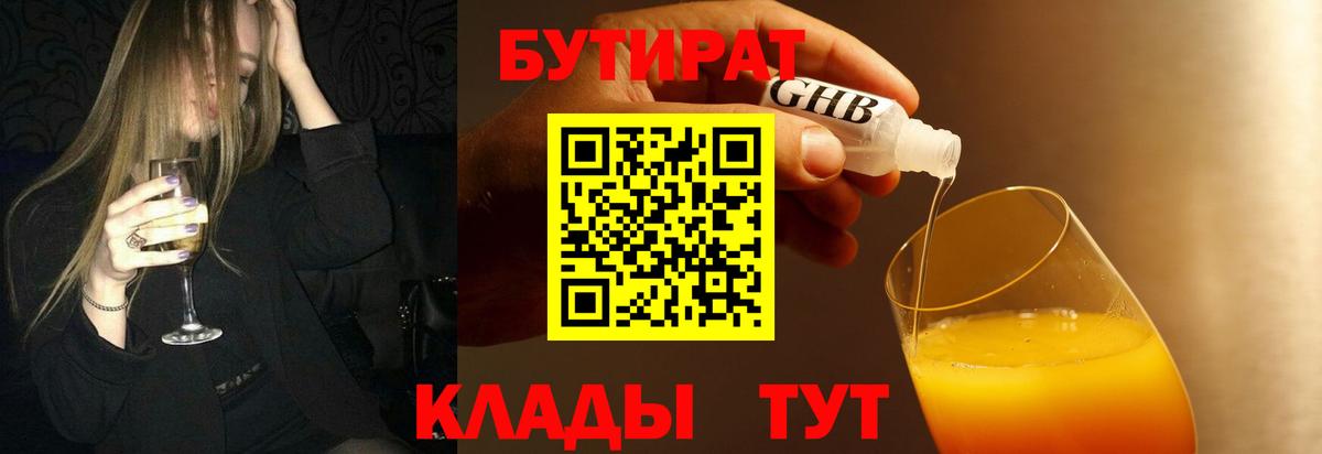 Кубинка  БУТИРАТ BDO 33%  Вход с VPN 