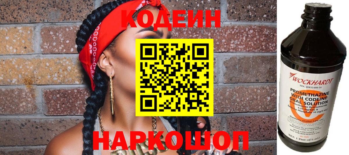 Кодеин напиток Lean (лин)  Вход с VPN  Кубинка  Кодеиновый сироп Lean Purple Drank 