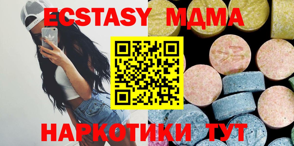 МДМА кристаллы  Вход с VPN  Кубинка  МДМА crystal 