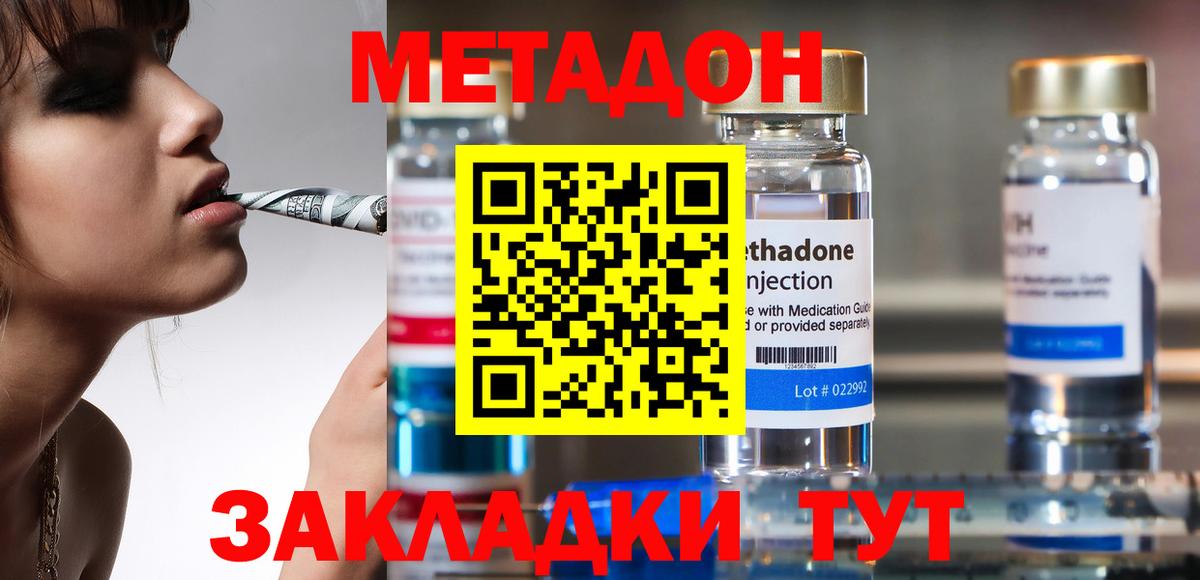 Метадон белоснежный  МЕТАДОН белоснежный  Вход с VPN  Кубинка 