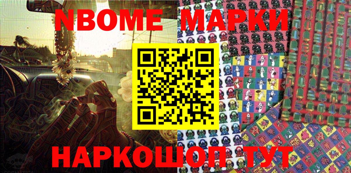 Марки 25I-NBOMe  Вход с VPN  Кубинка  Марки N-bome 1500мкг 