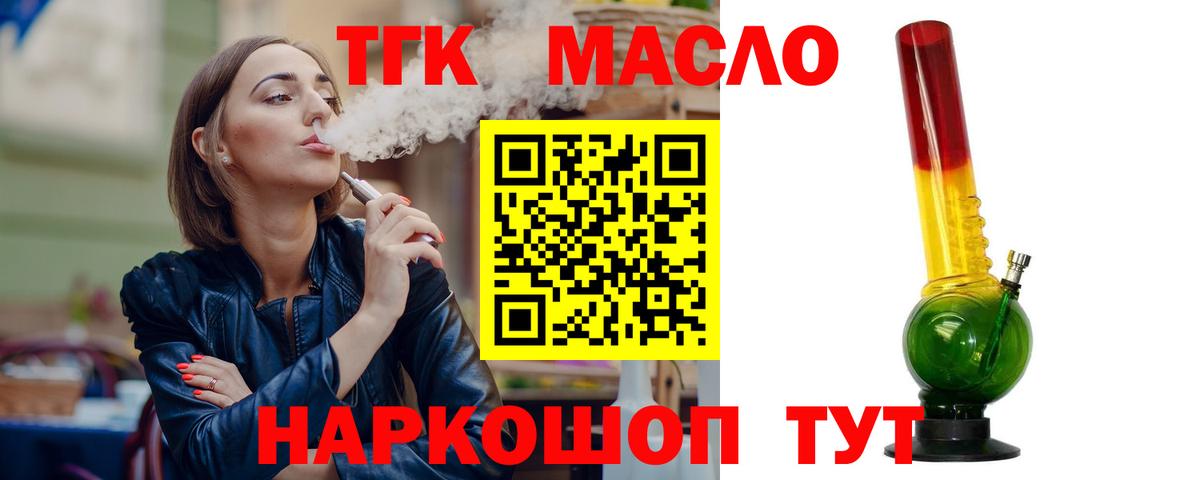 ТГК вейп с тгк Кубинка